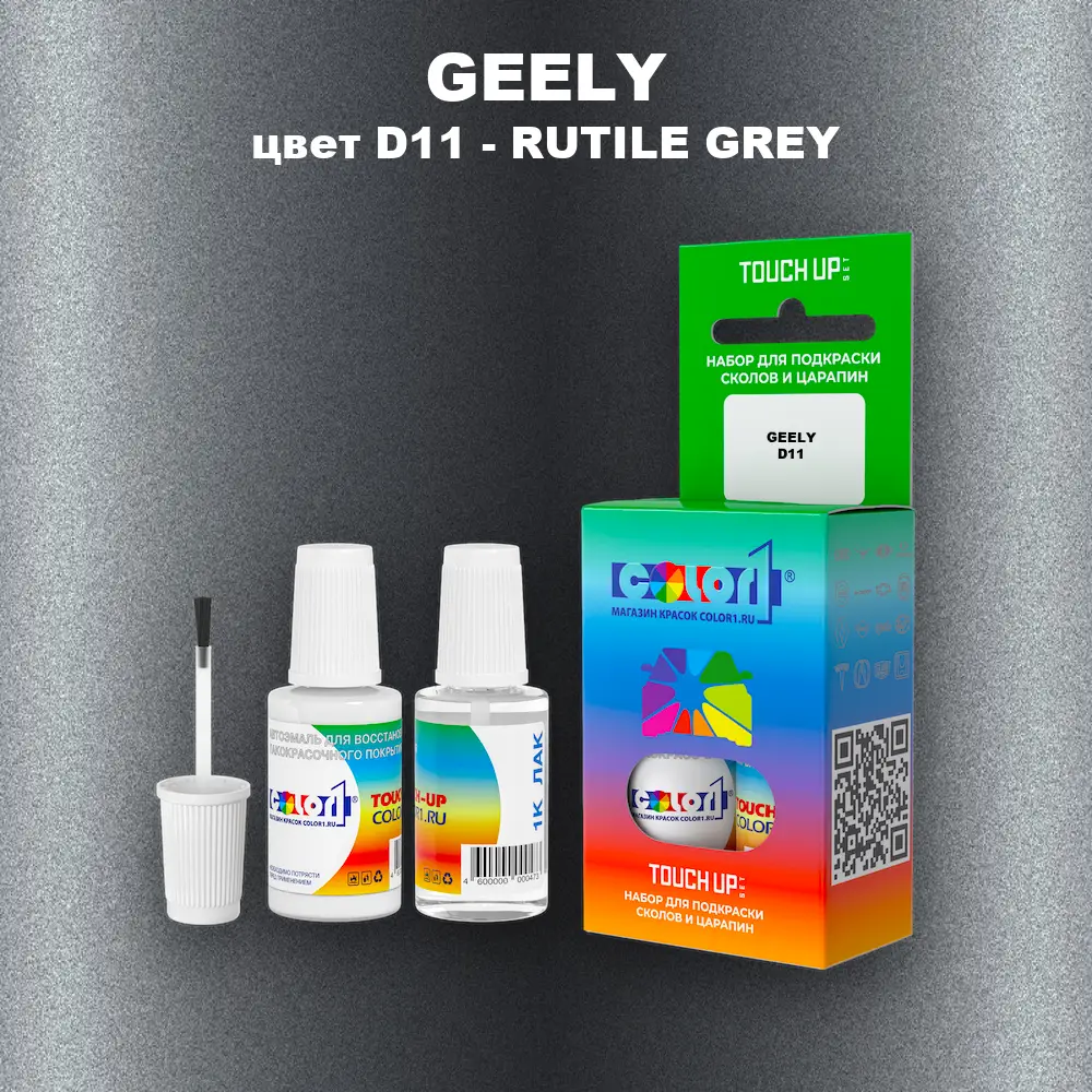 Краска для сколов во флаконе с кисточкой GEELY, цвет D11 - RUTILE GREY