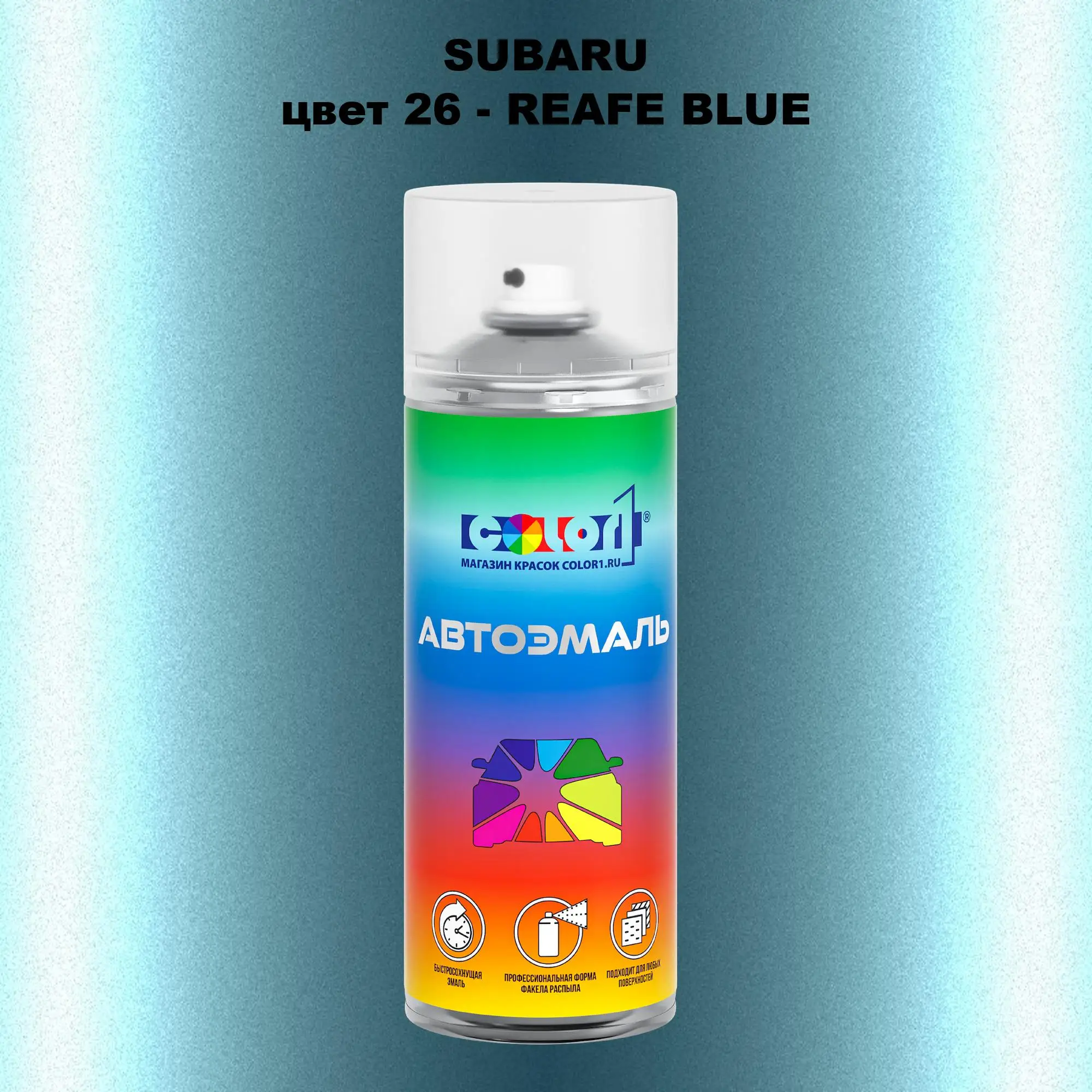 Аэрозольная краска SUBARU, цвет 26 - REAFE BLUE