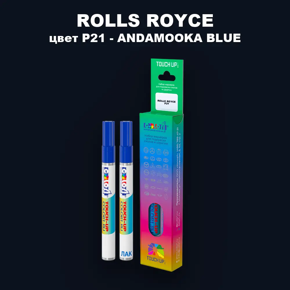 Маркер с краской ROLLS ROYCE, цвет P21 - ANDAMOOKA BLUE