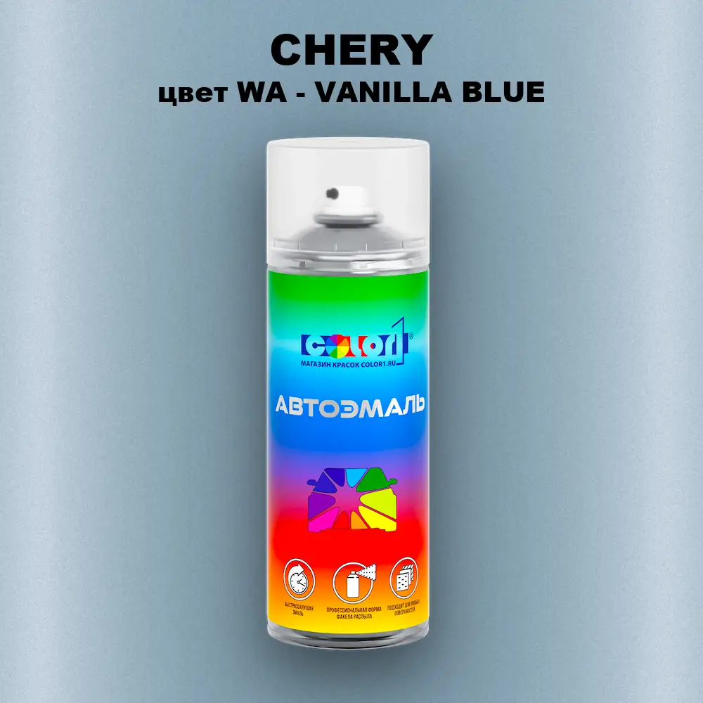 Аэрозольная краска CHERY, цвет WA - VANILLA BLUE