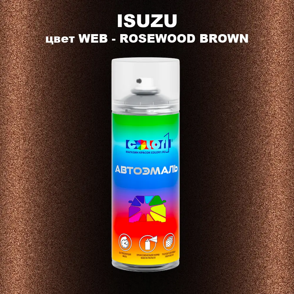 Аэрозольная краска ISUZU, цвет WEB - ROSEWOOD BROWN