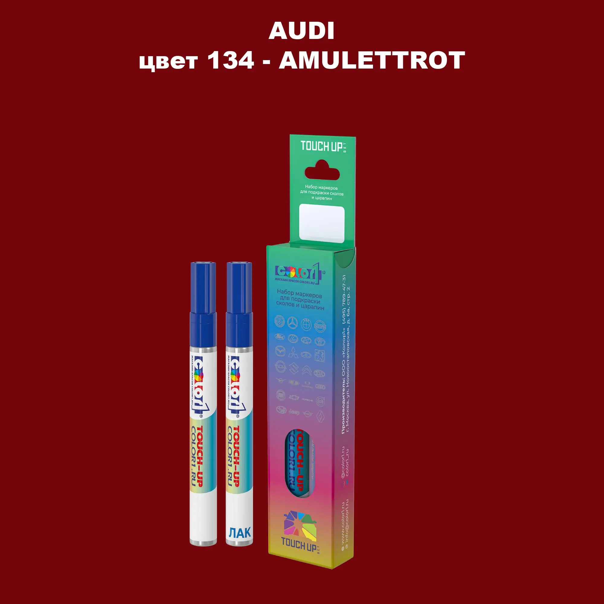 Маркер с краской AUDI, цвет 134 - AMULETTROT