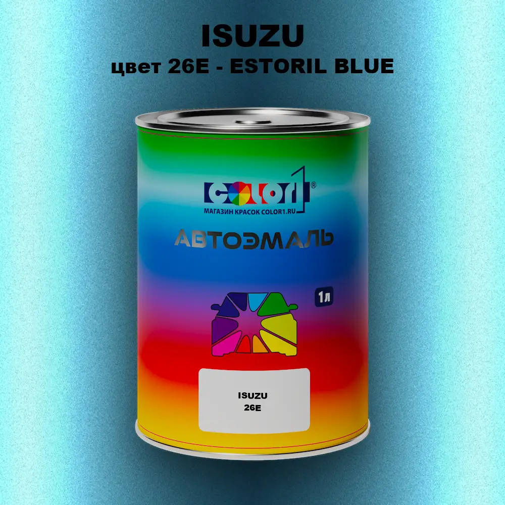 Автомобильная краска ISUZU, цвет 26E - ESTORIL BLUE