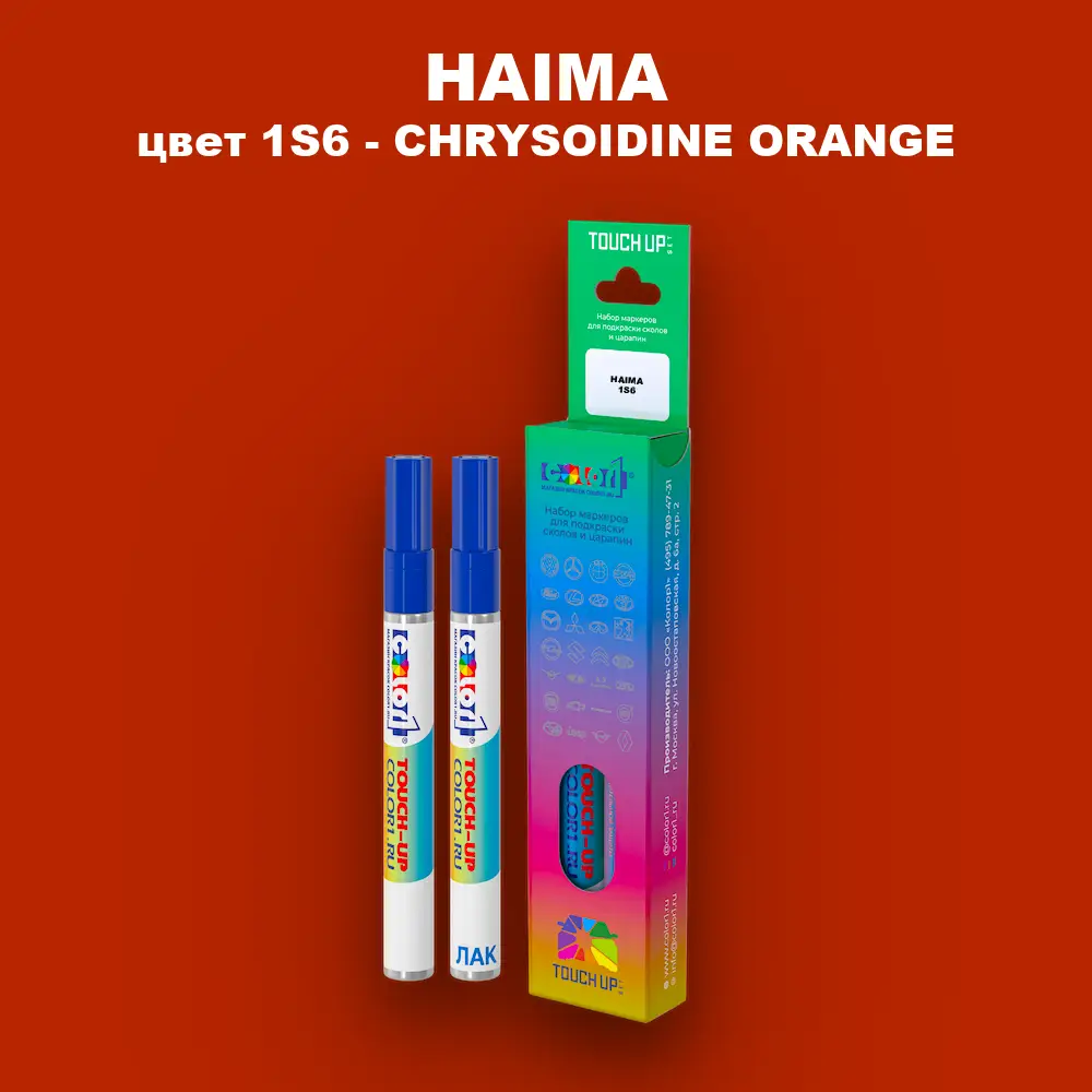 Маркер с краской HAIMA, цвет 1S6 - CHRYSOIDINE ORANGE