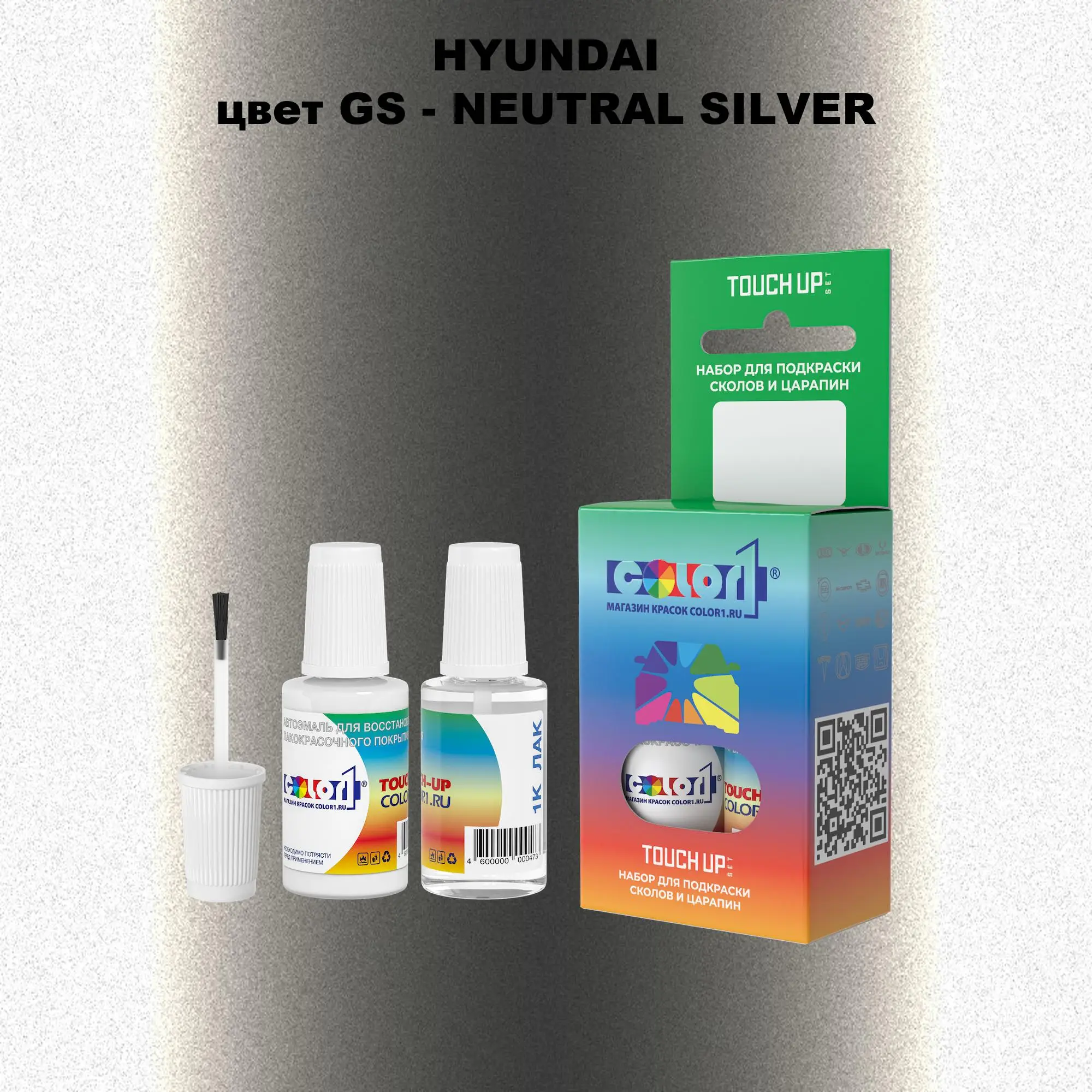 Краска для сколов во флаконе с кисточкой HYUNDAI, цвет GS - NEUTRAL SILVER