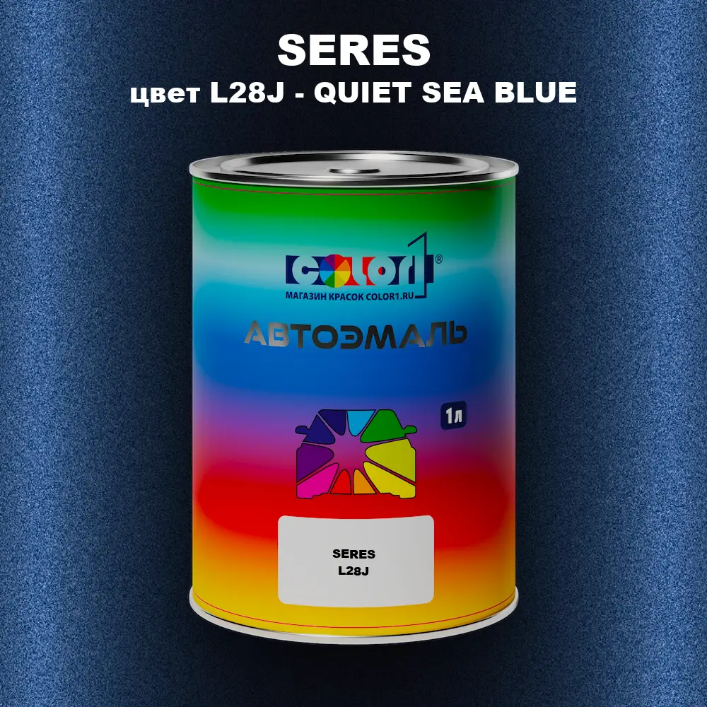 Автомобильная краска SERES, цвет L28J - QUIET SEA BLUE
