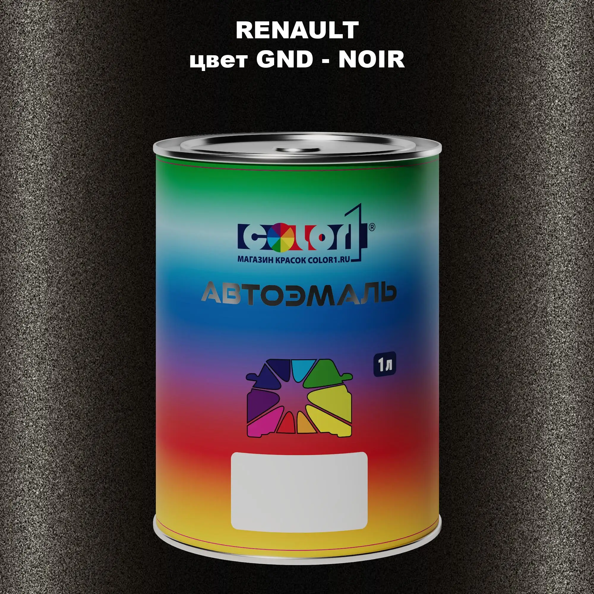 Автомобильная краска RENAULT, цвет GND - NOIR