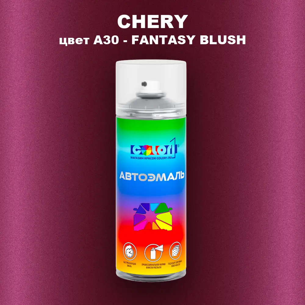 Аэрозольная краска CHERY, цвет A30 - FANTASY BLUSH