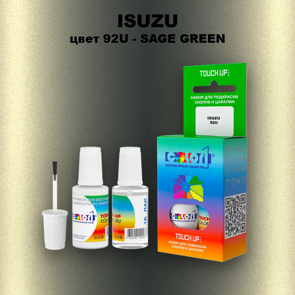 Краска для сколов во флаконе с кисточкой ISUZU, цвет 92U - SAGE GREEN