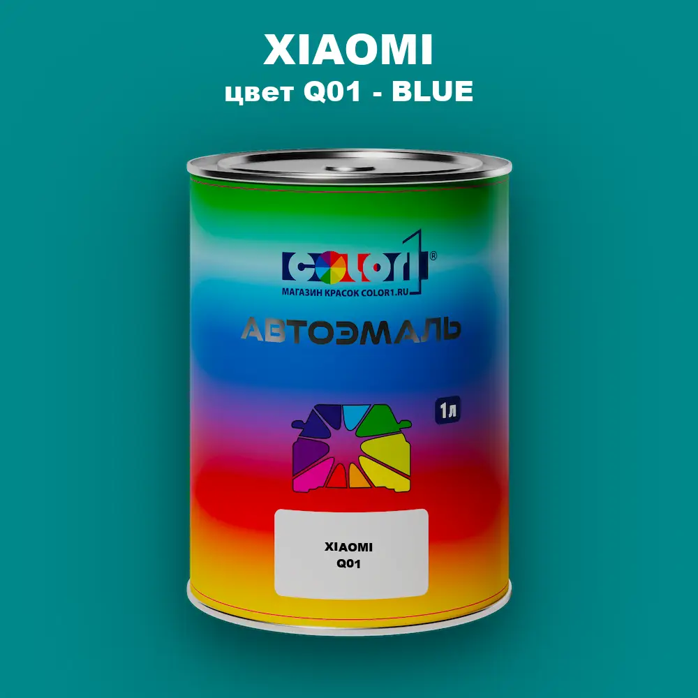 Автомобильная краска XIAOMI, цвет Q01 - BLUE