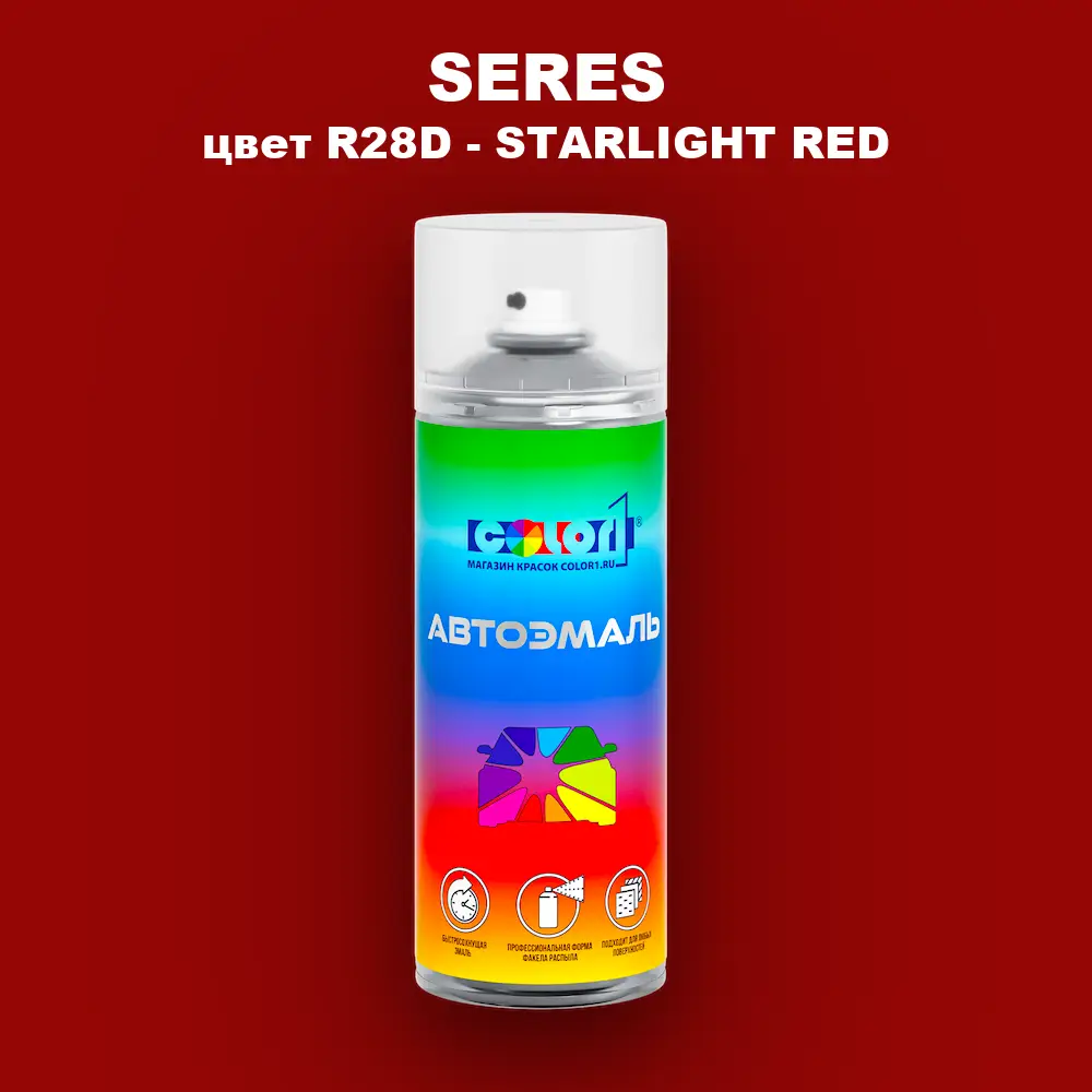 Аэрозольная краска SERES, цвет R28D - STARLIGHT RED