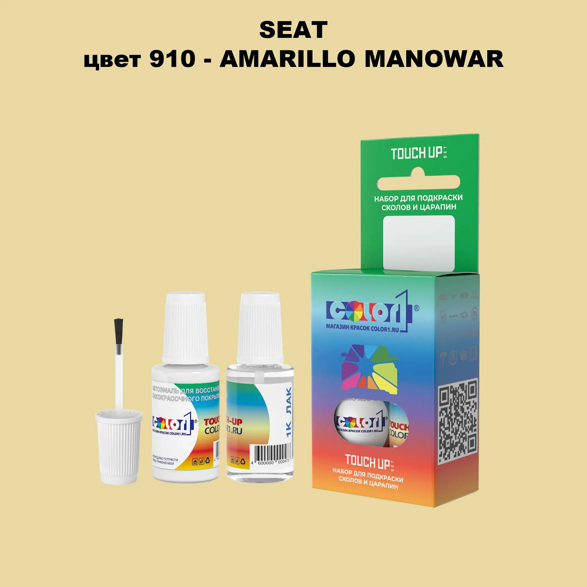 Краска для сколов во флаконе с кисточкой SEAT, цвет 910 - AMARILLO MANOWAR