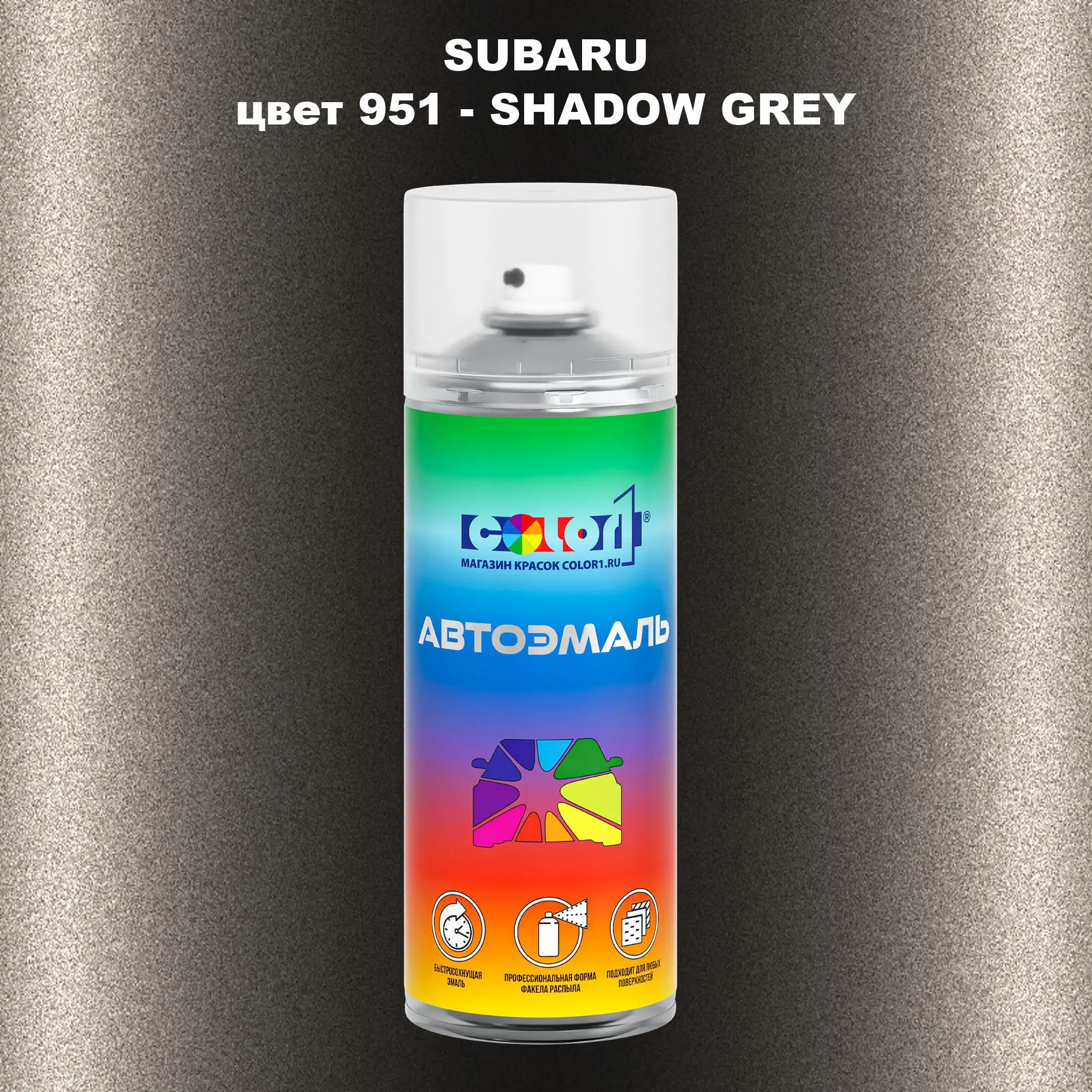 Аэрозольная краска SUBARU, цвет 951 - SHADOW GREY