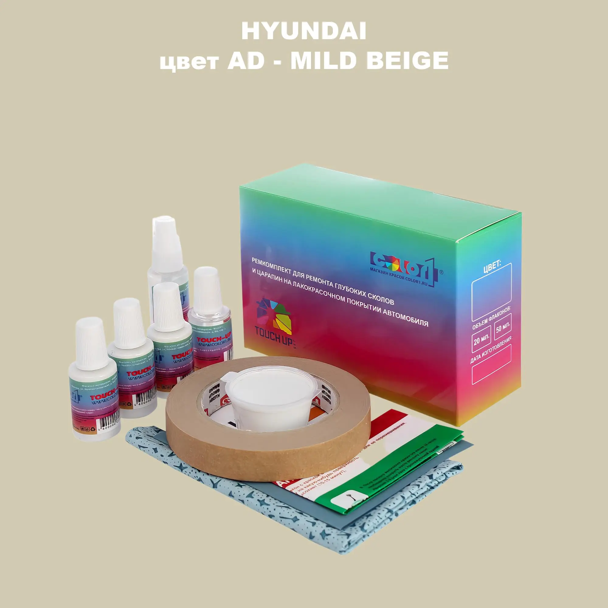 Ремкомплект для ремонта глубоких сколов и царапин HYUNDAI, цвет AD - MILD BEIGE