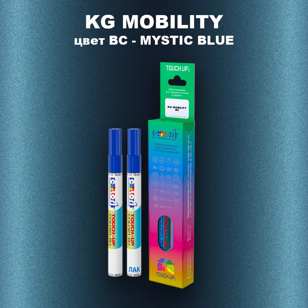 Маркер с краской KG MOBILITY, цвет BC - MYSTIC BLUE