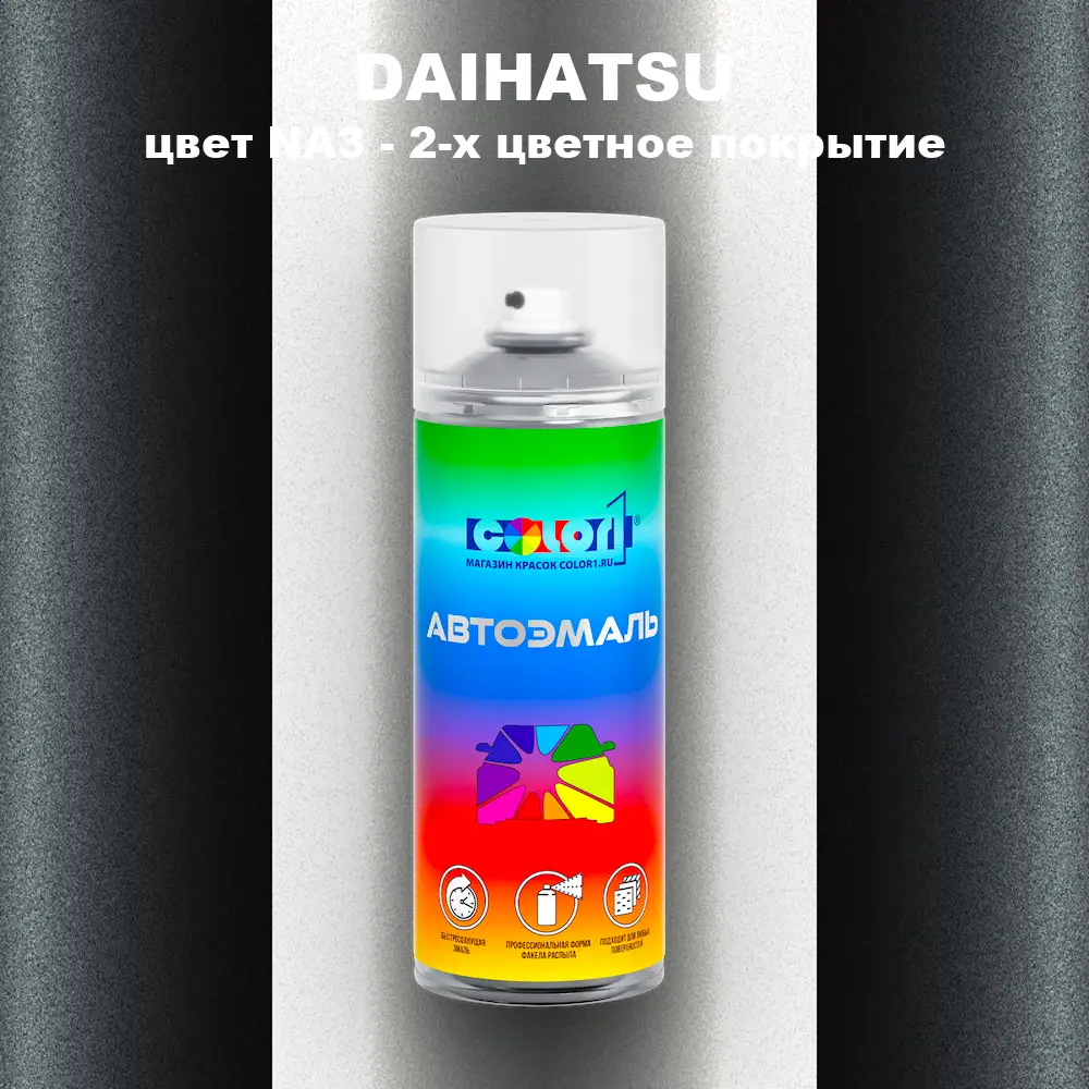 Аэрозольная краска DAIHATSU, цвет NA3 - 2-х цветное покрытие