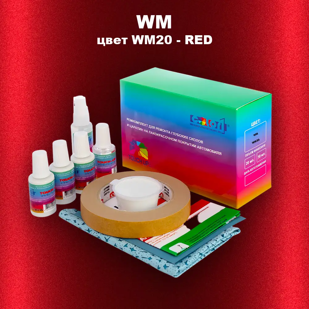 Ремкомплект для ремонта глубоких сколов и царапин WM, цвет WM20 - RED
