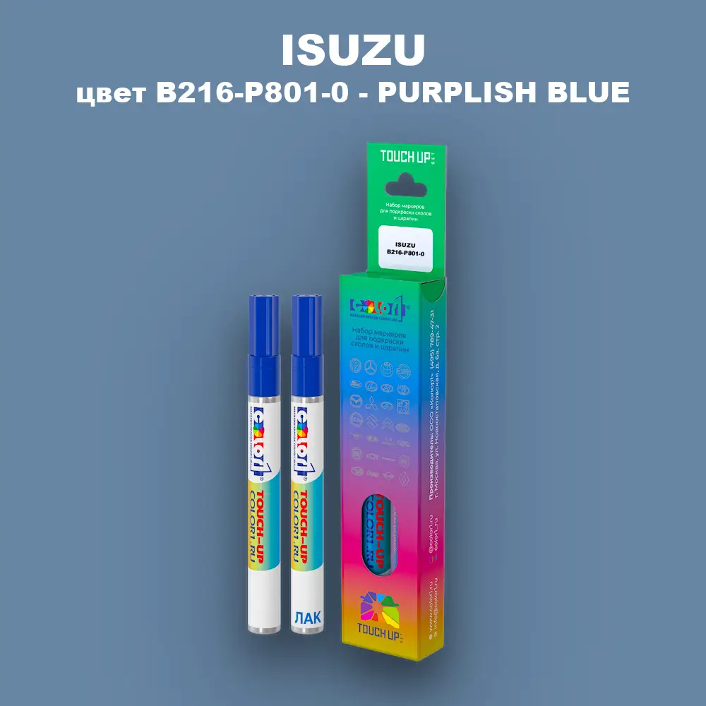 Маркер с краской ISUZU, цвет B216-P801-0 - PURPLISH BLUE