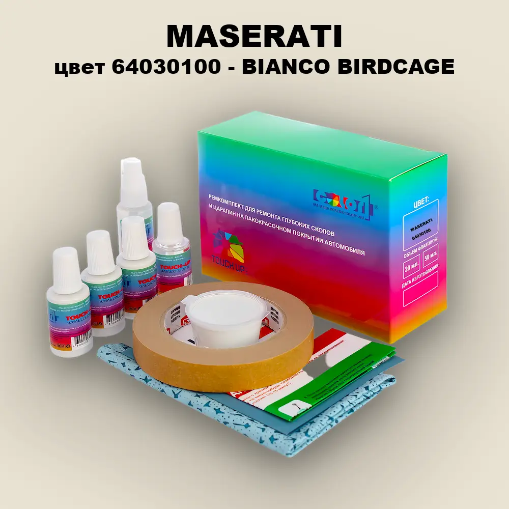Ремкомплект для ремонта глубоких сколов и царапин MASERATI, цвет 64030100 - BIANCO BIRDCAGE