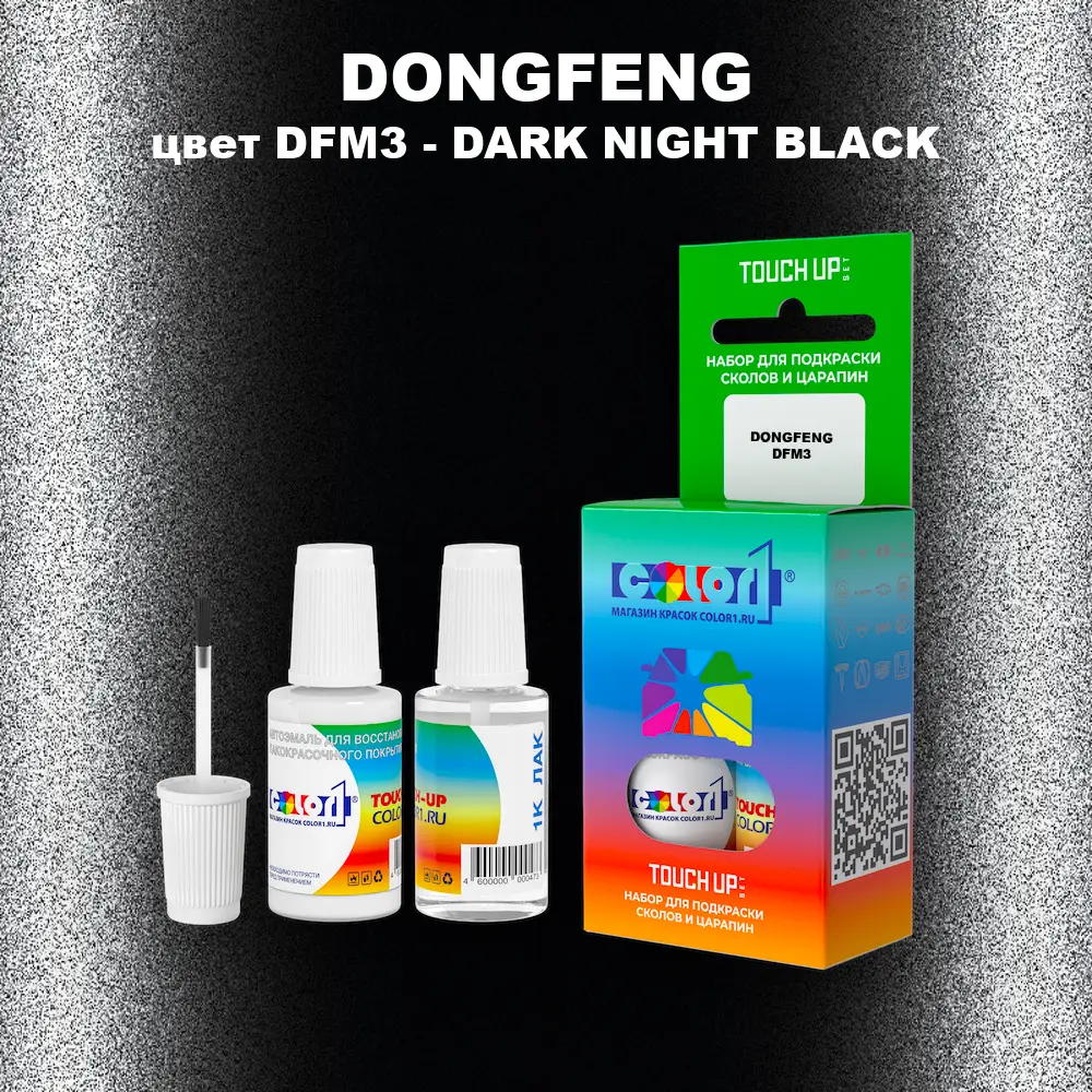 Краска для сколов во флаконе с кисточкой DONGFENG, цвет DFM3 - DARK NIGHT BLACK