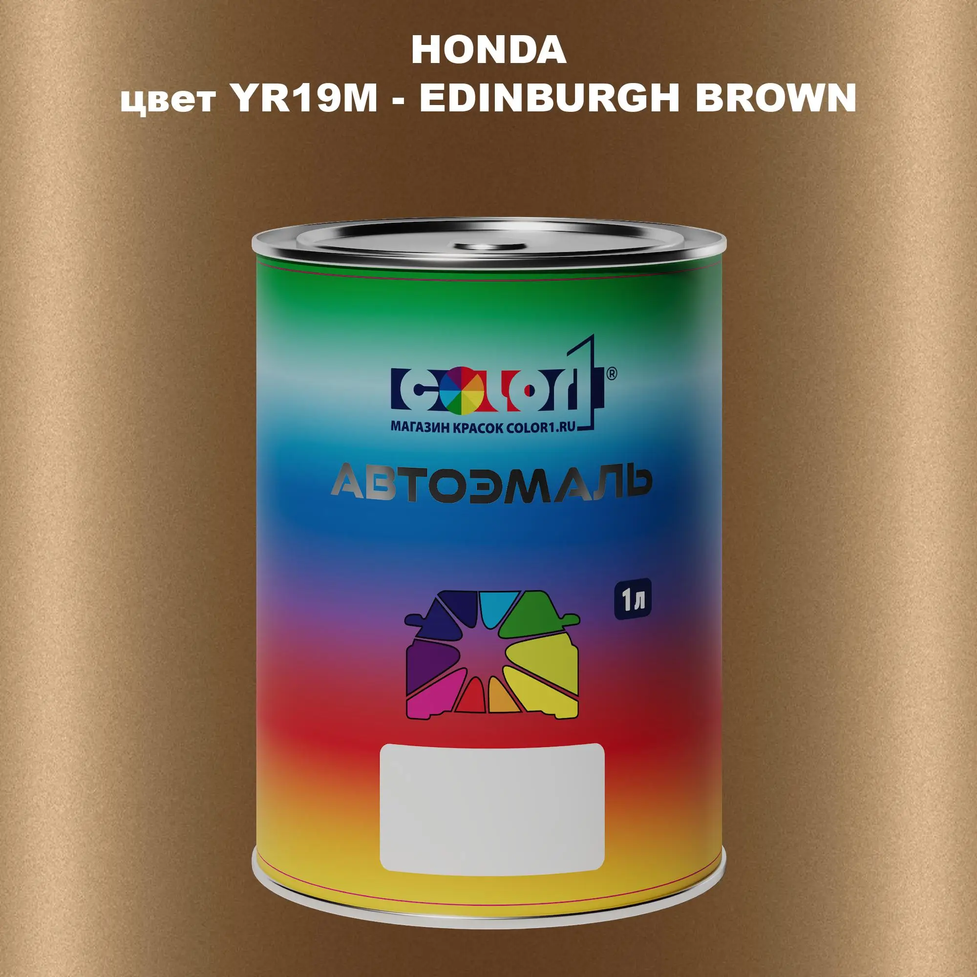 Автомобильная краска HONDA, цвет YR19M - EDINBURGH BROWN