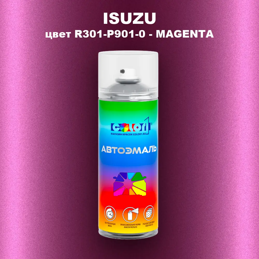 Аэрозольная краска ISUZU, цвет R301-P901-0 - MAGENTA