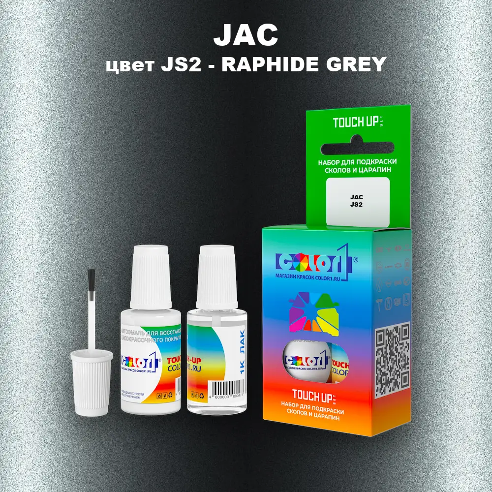 Краска для сколов во флаконе с кисточкой JAC, цвет JS2 - RAPHIDE GREY