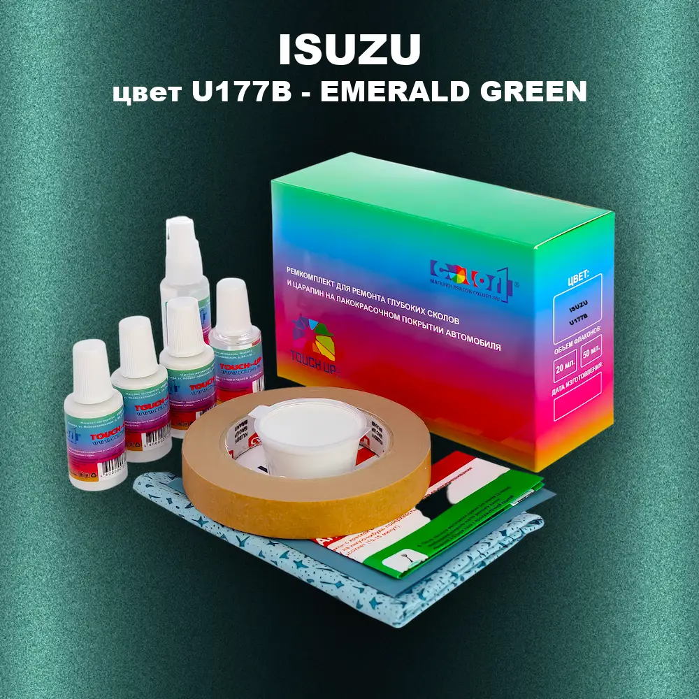 Ремкомплект для ремонта глубоких сколов и царапин ISUZU, цвет U177B - EMERALD GREEN