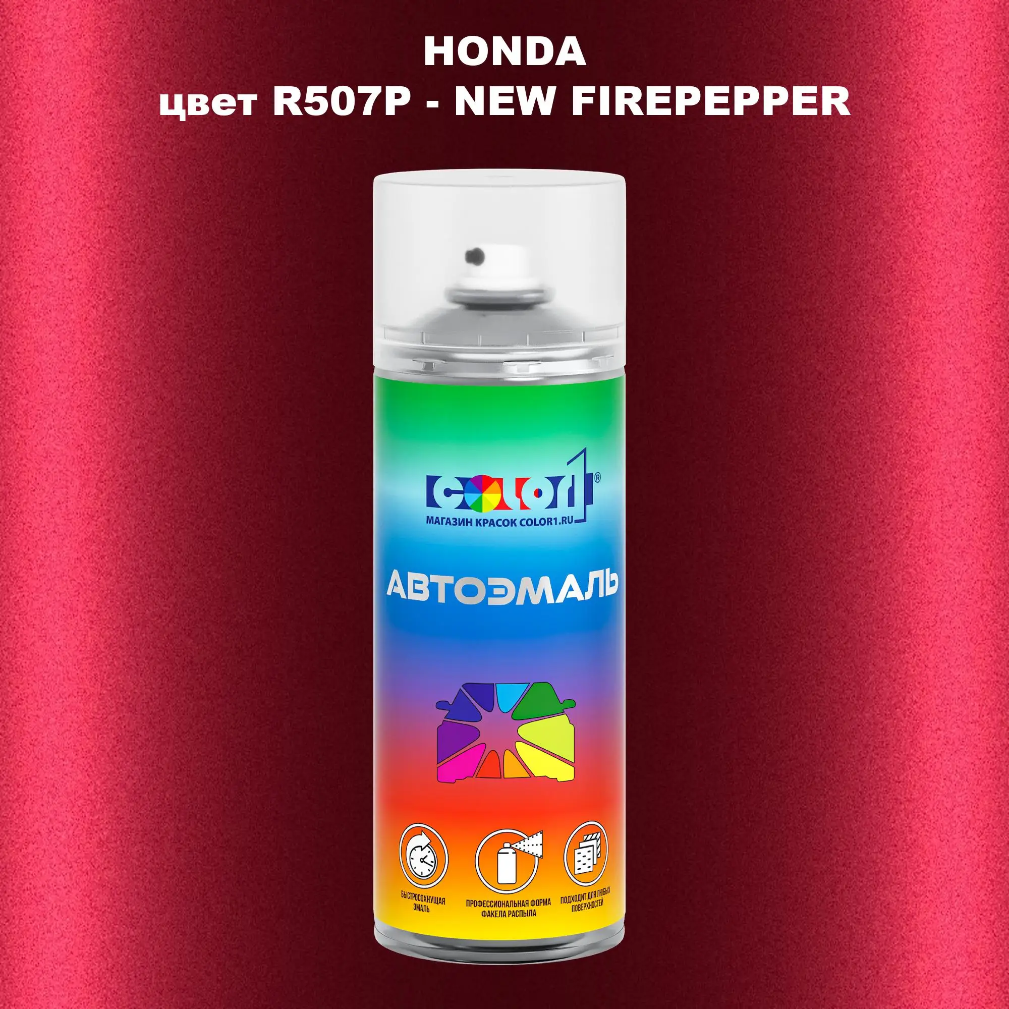 Аэрозольная краска HONDA, цвет R507P - NEW FIREPEPPER