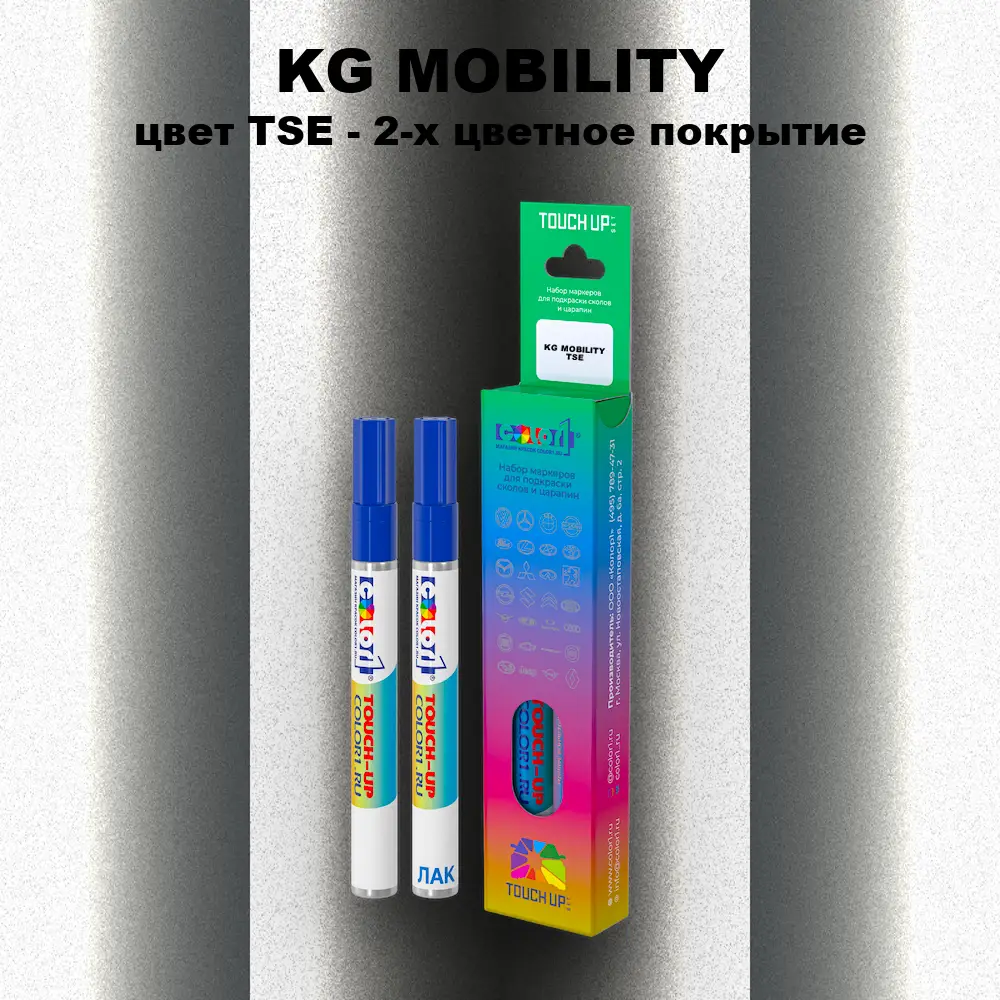 Маркер с краской KG MOBILITY, цвет TSE - 2-х цветное покрытие