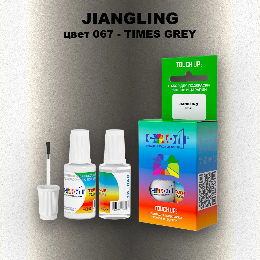 Краска для сколов во флаконе с кисточкой JIANGLING, цвет 067 - TIMES GREY