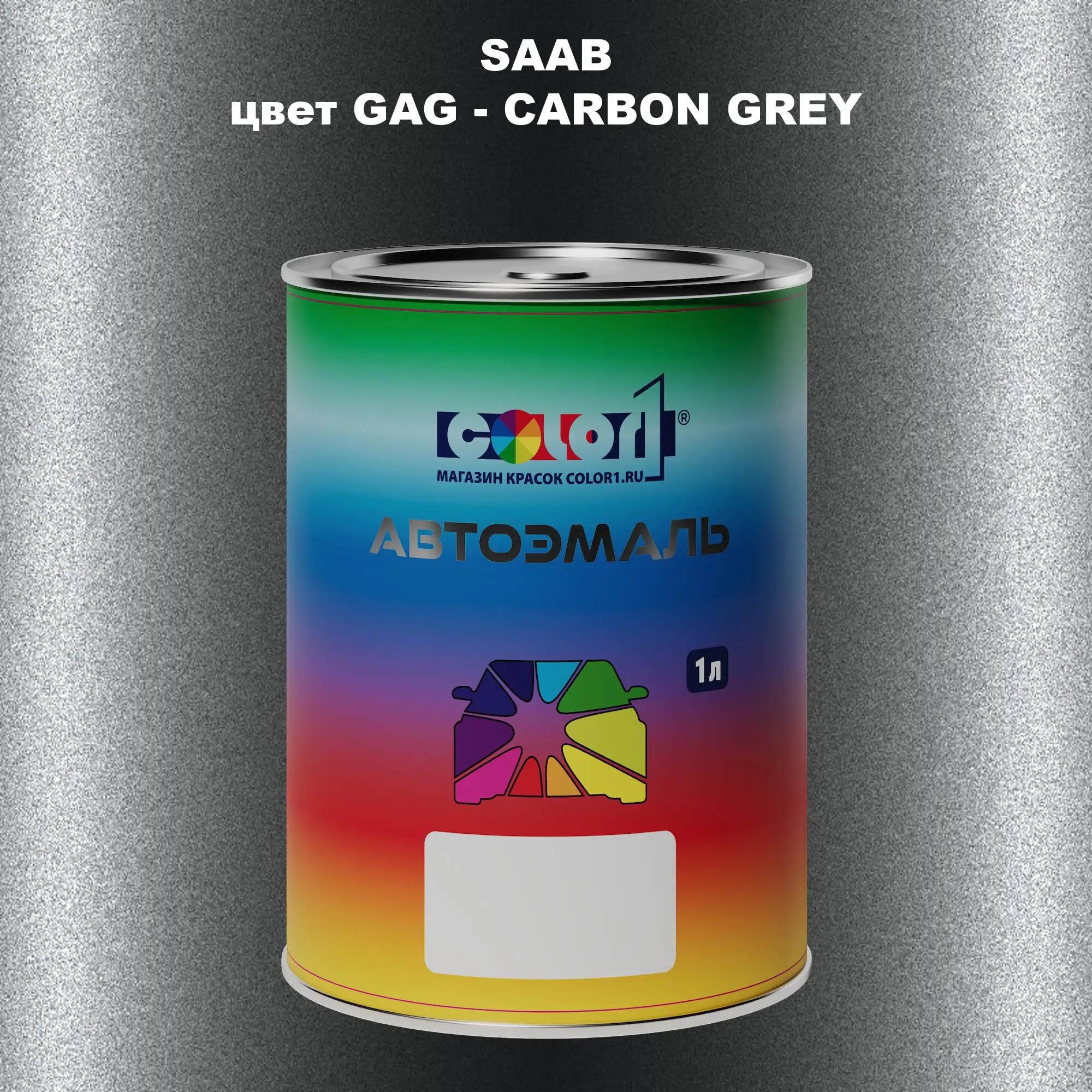 Автомобильная краска SAAB, цвет GAG - CARBON GREY