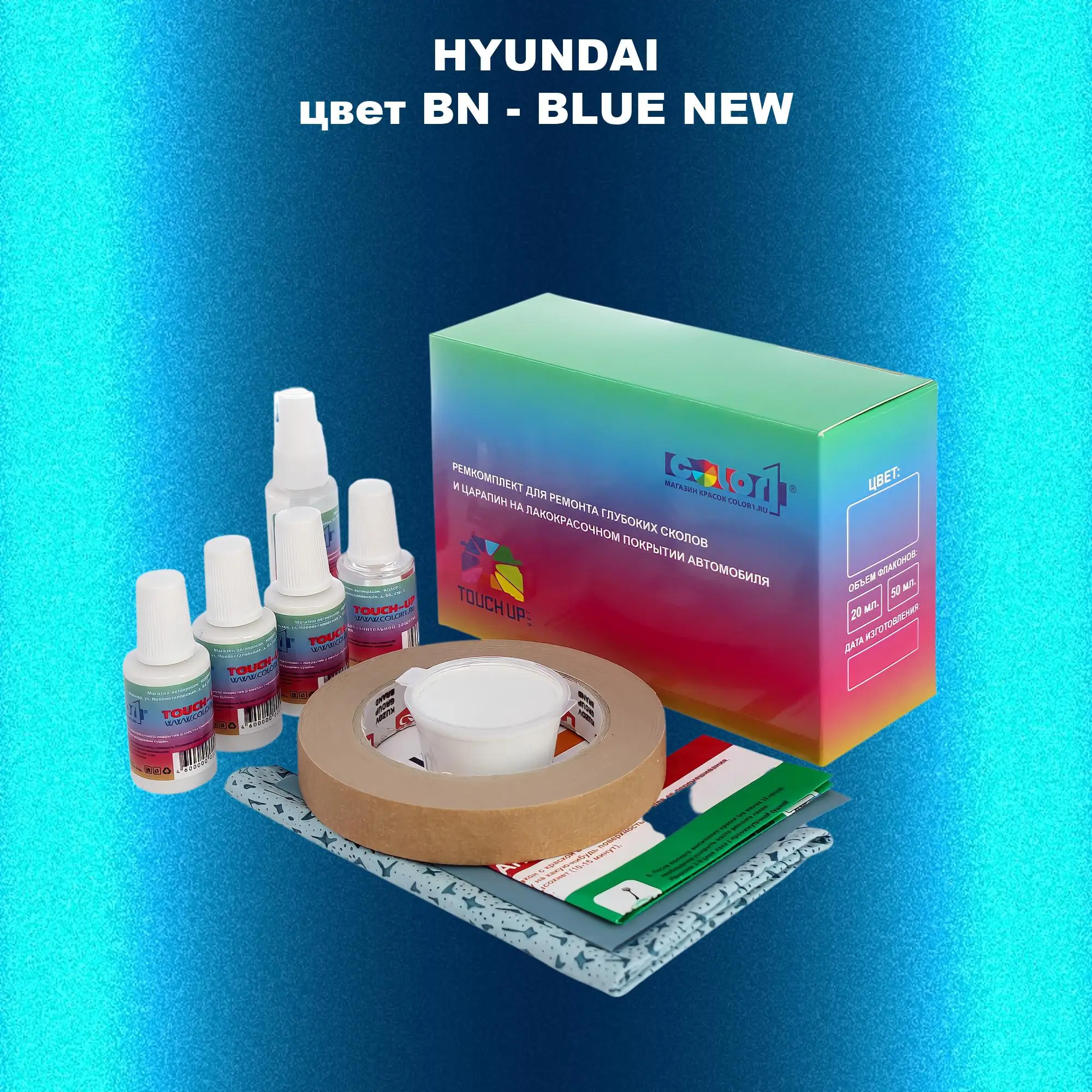 Ремкомплект для ремонта глубоких сколов и царапин HYUNDAI, цвет BN - BLUE NEW