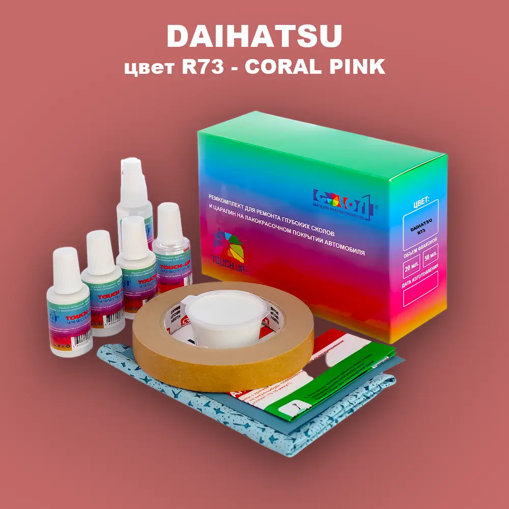 Ремкомплект для ремонта глубоких сколов и царапин DAIHATSU, цвет R73 - CORAL PINK
