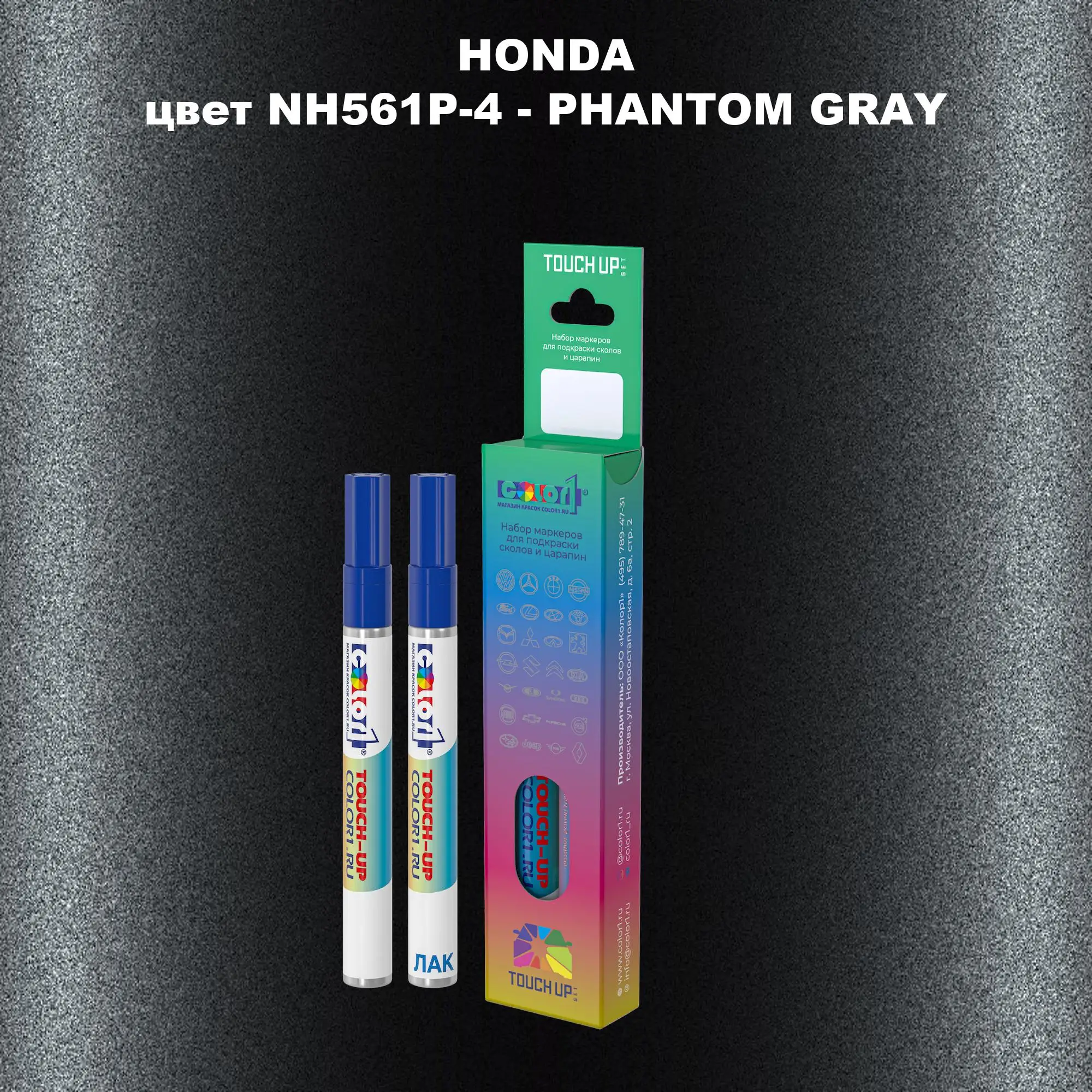 Маркер с краской HONDA, цвет NH561P-4 - PHANTOM GRAY
