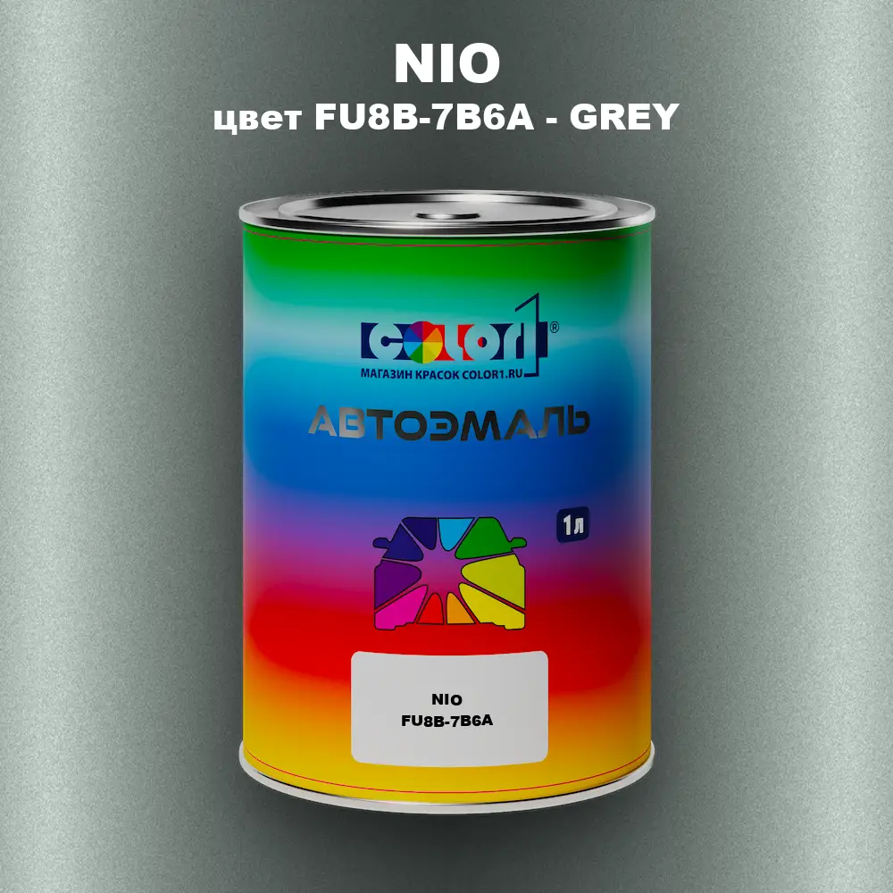 Автомобильная краска NIO, цвет FU8B-7B6A - GREY