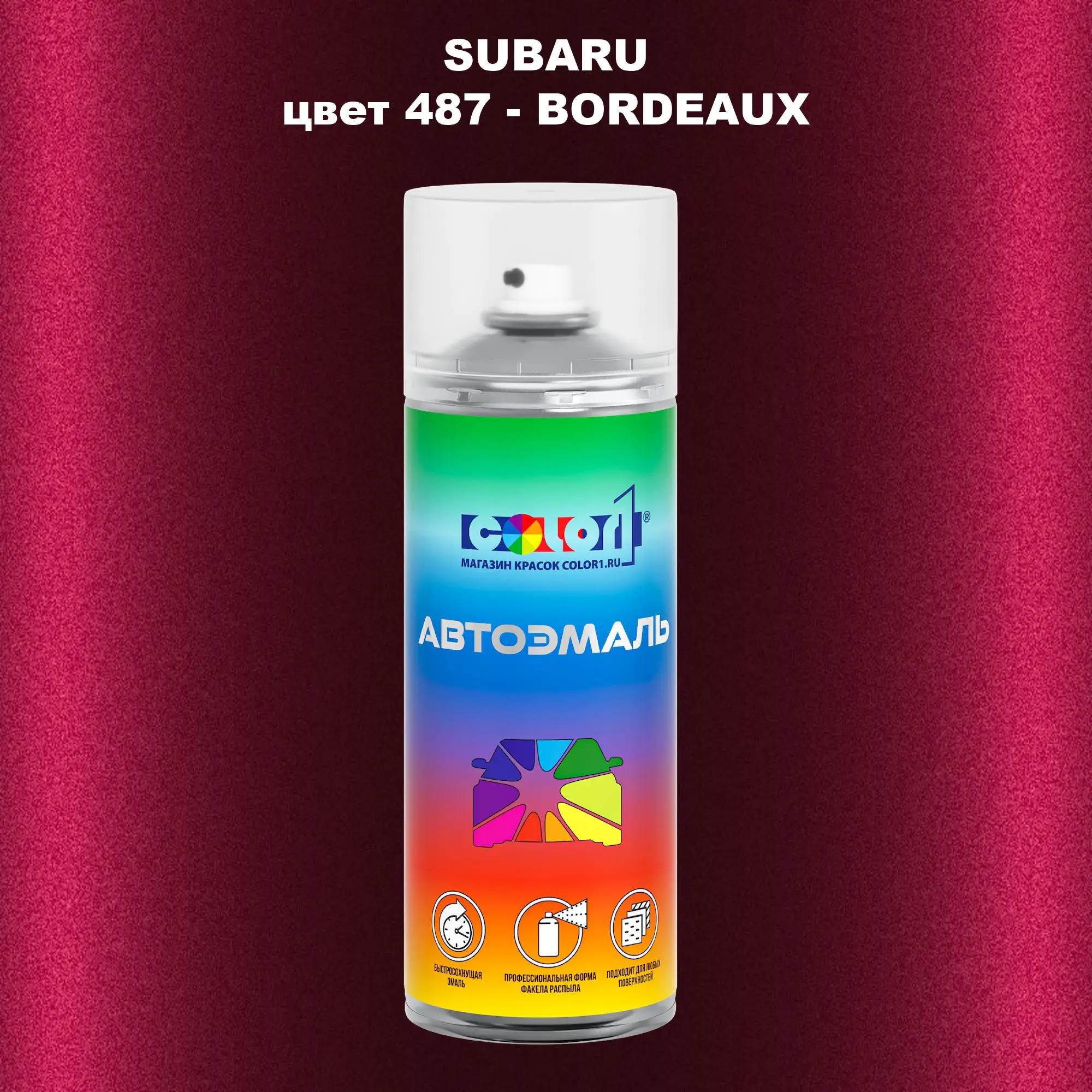 Аэрозольная краска SUBARU, цвет 487 - BORDEAUX