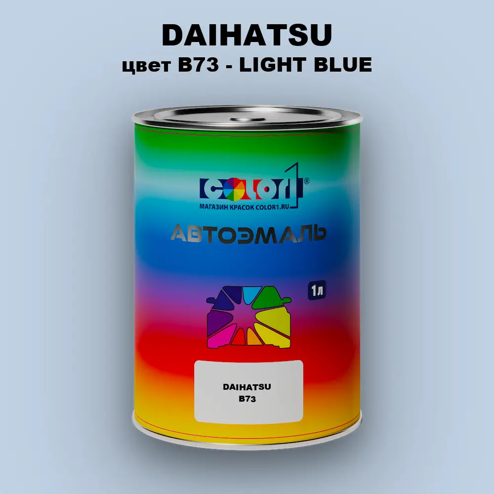 Автомобильная краска DAIHATSU, цвет B73 - LIGHT BLUE