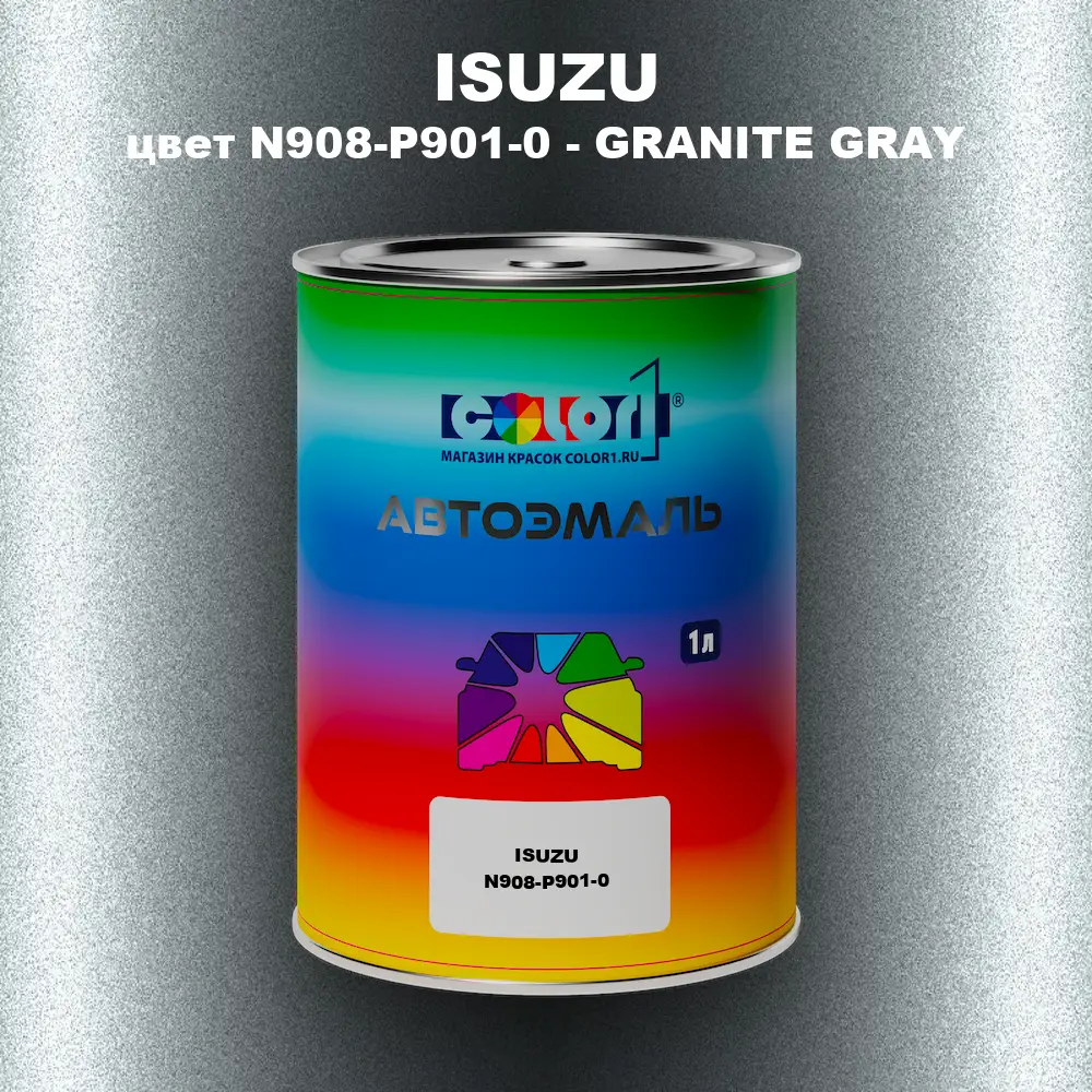Автомобильная краска ISUZU, цвет N908-P901-0 - GRANITE GRAY