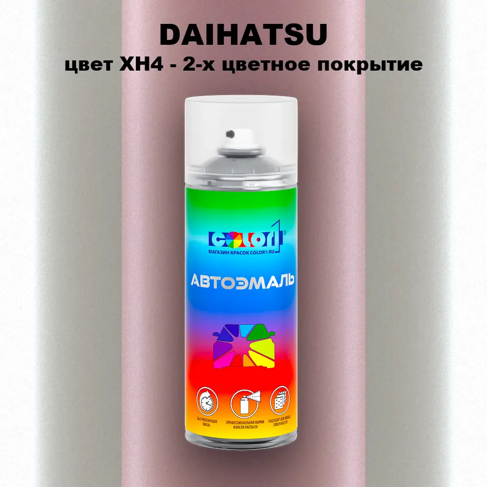 Аэрозольная краска DAIHATSU, цвет XH4 - 2-х цветное покрытие