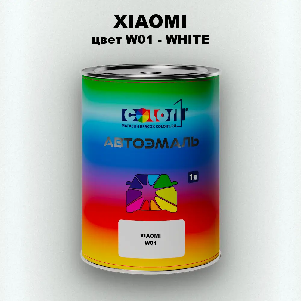 Автомобильная краска XIAOMI, цвет W01 - WHITE