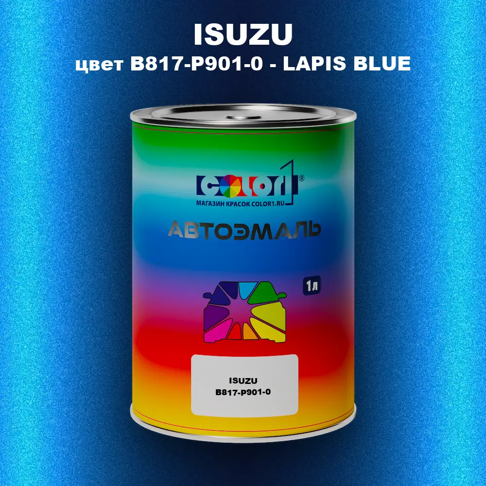 Автомобильная краска ISUZU, цвет B817-P901-0 - LAPIS BLUE