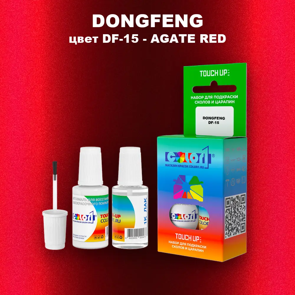 Краска для сколов во флаконе с кисточкой DONGFENG, цвет DF-15 - AGATE RED