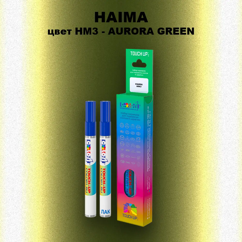 Маркер с краской HAIMA, цвет HM3 - AURORA GREEN