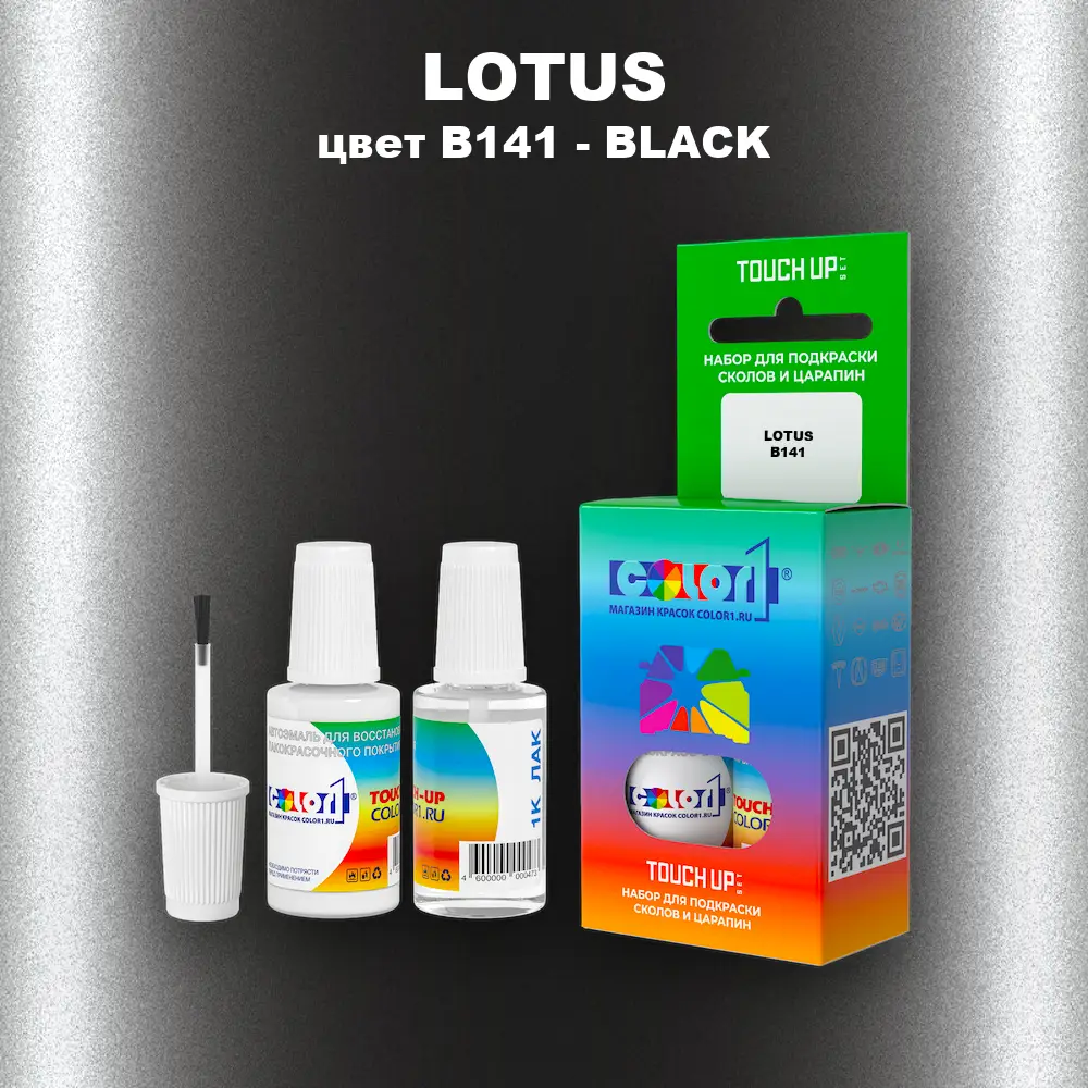 Краска для сколов во флаконе с кисточкой LOTUS, цвет B141 - BLACK