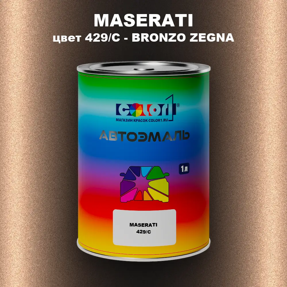 Автомобильная краска MASERATI, цвет 429/C - BRONZO ZEGNA
