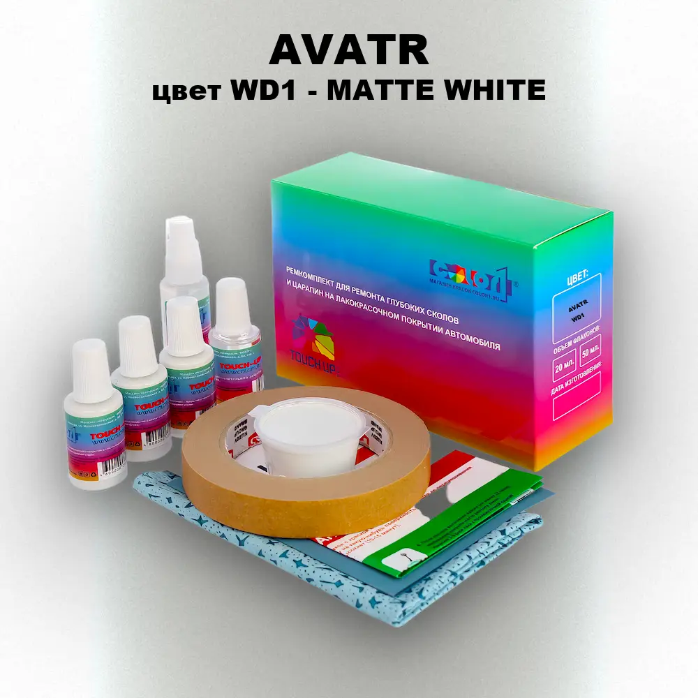 Ремкомплект для ремонта глубоких сколов и царапин AVATR, цвет WD1 - MATTE WHITE