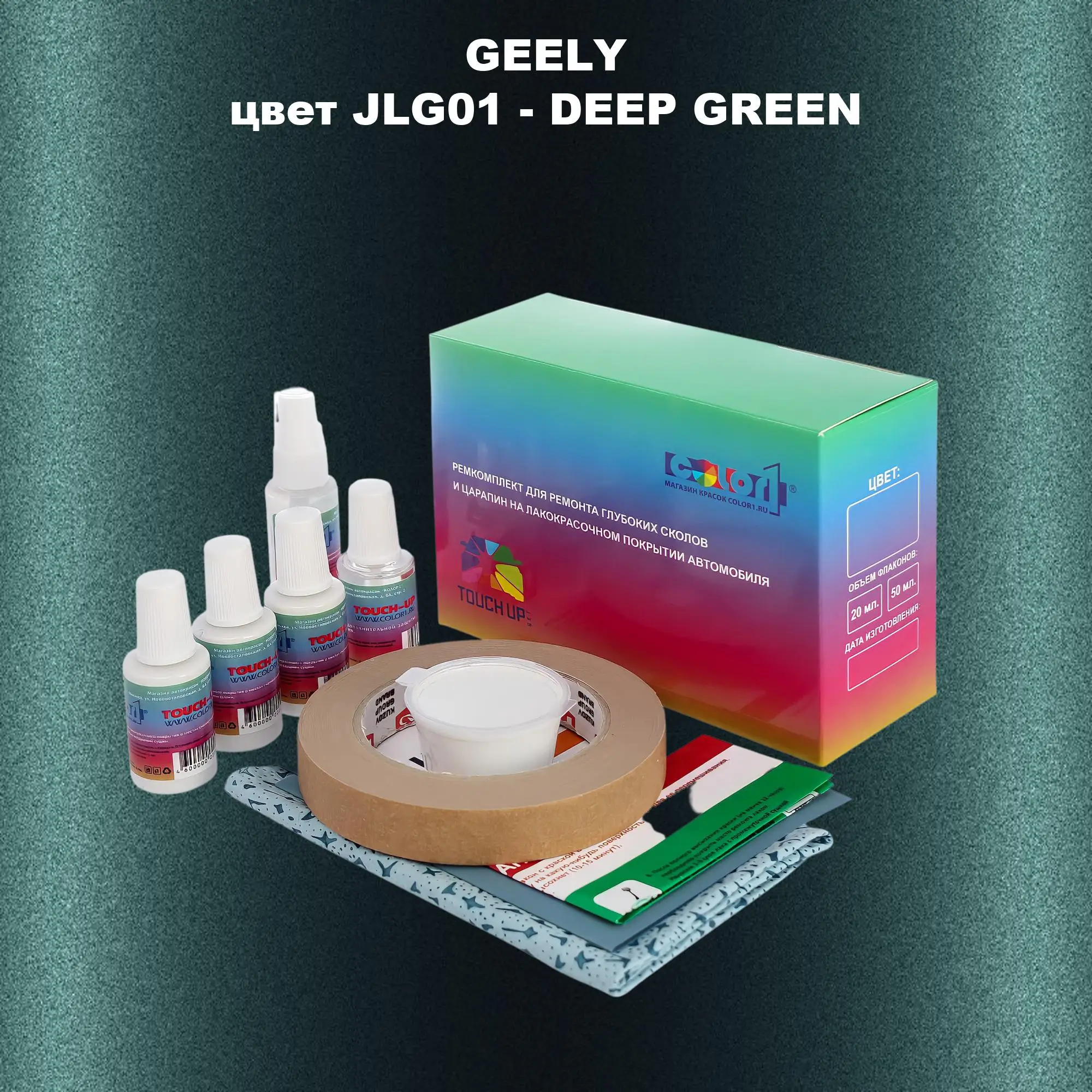 Ремкомплект для ремонта глубоких сколов и царапин GEELY, цветJLG01 - DEEP GREEN