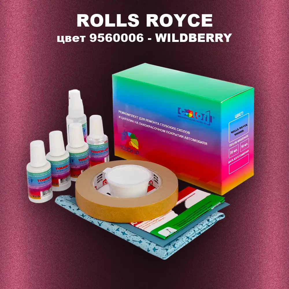 Ремкомплект для ремонта глубоких сколов и царапин ROLLS ROYCE, цвет 9560006 - WILDBERRY