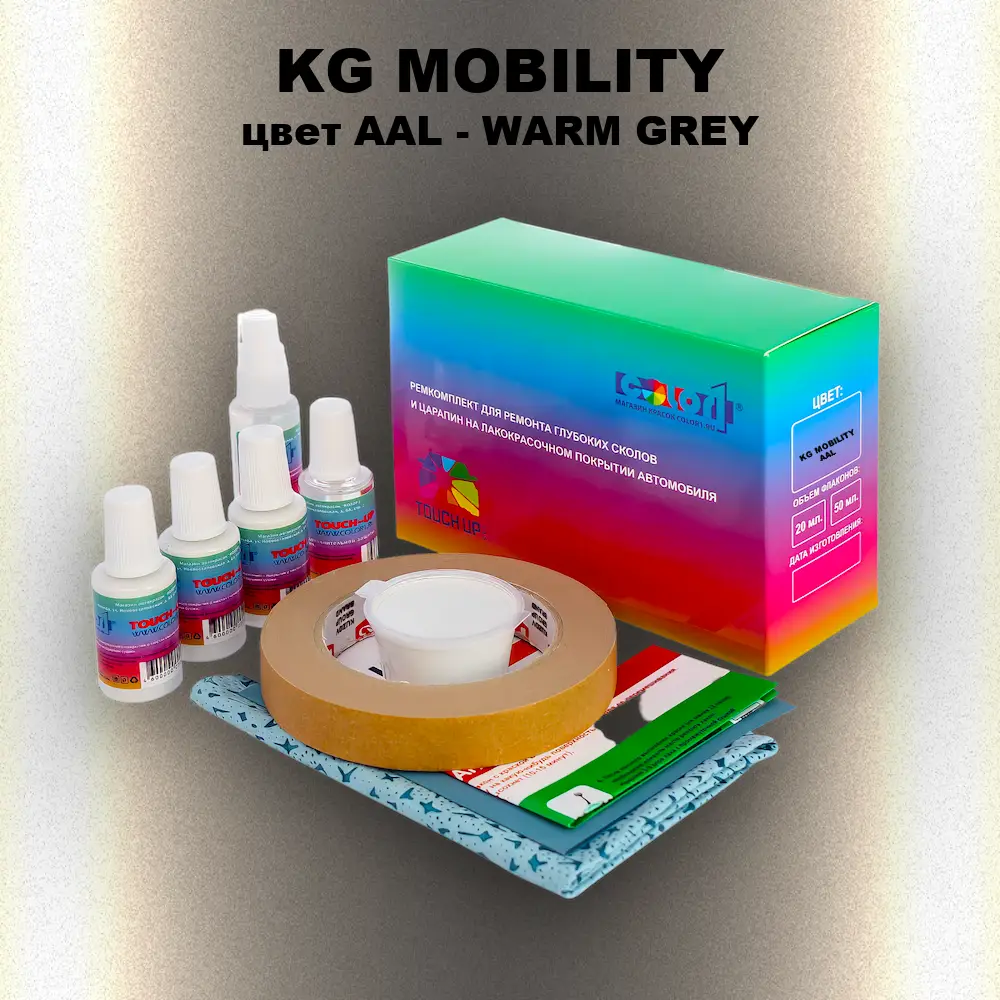 Ремкомплект для ремонта глубоких сколов и царапин KG MOBILITY, цвет AAL - WARM GREY